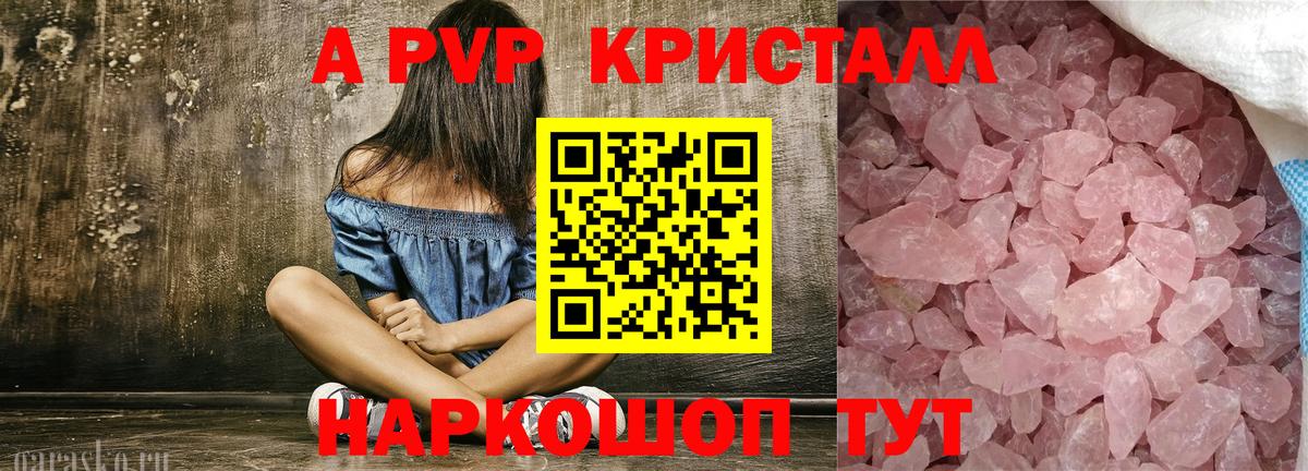 A-PVP мука Балашиха