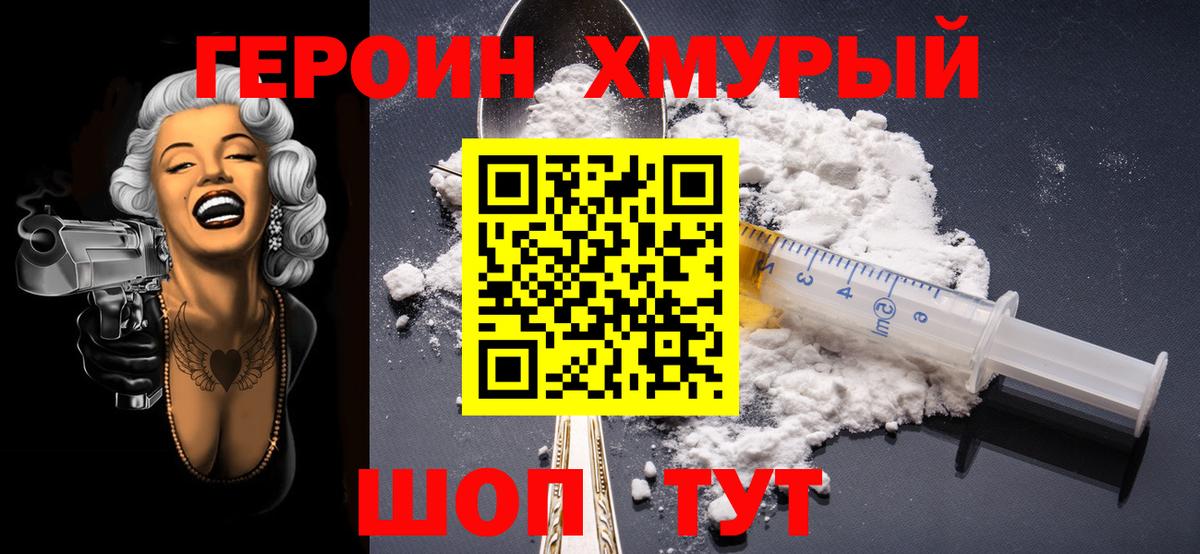 Героин  ГЕРОИН Heroin  Вход с VPN  Балашиха 
