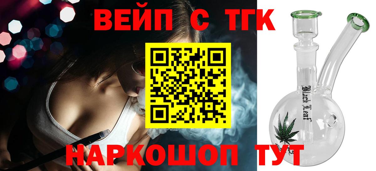 ТГК вейп  ТГК концентрат  Балашиха  Вход с VPN 